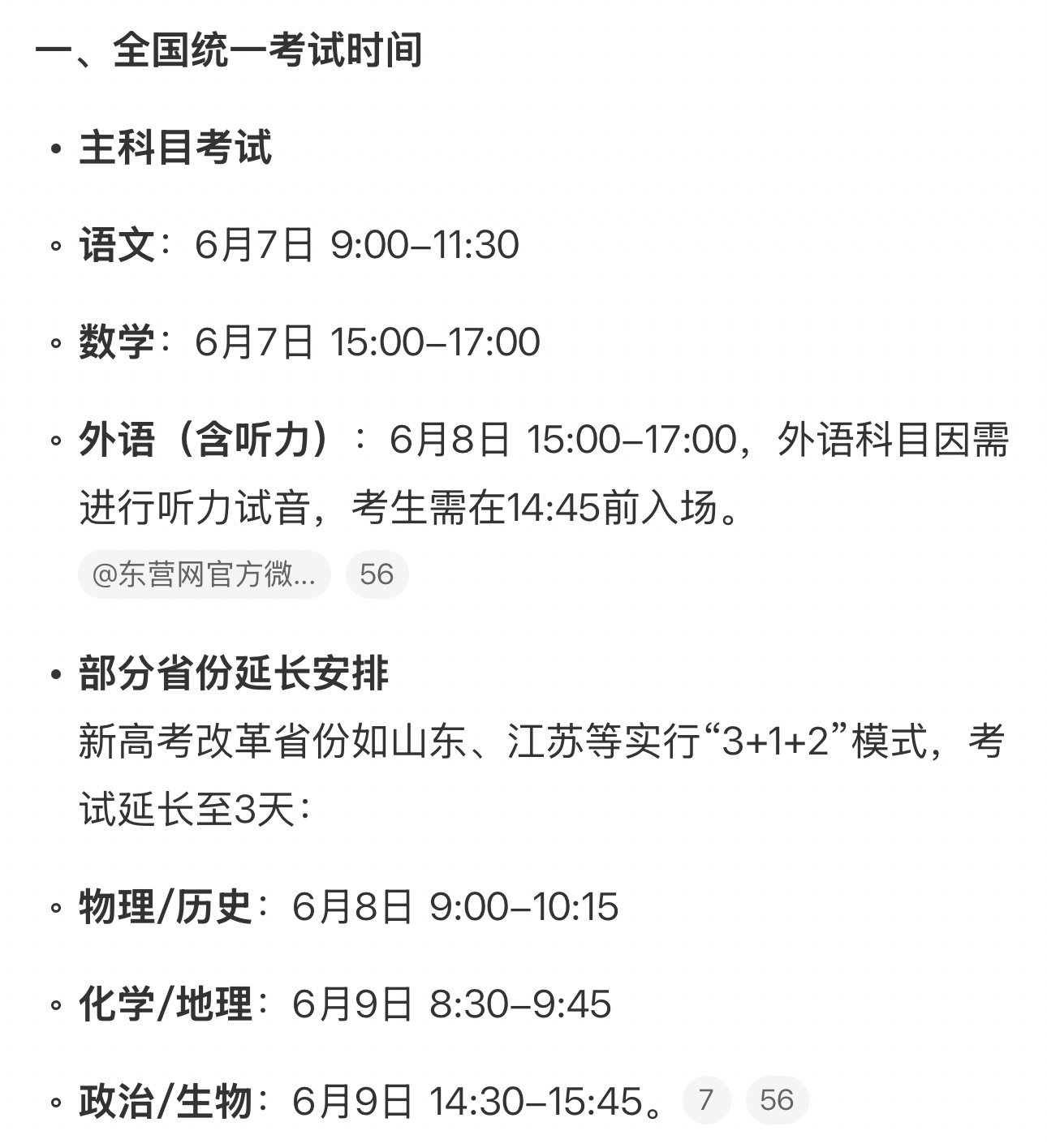 高考时间才发现明天就要高考了，时间过得好快，又是一年。 ​​​