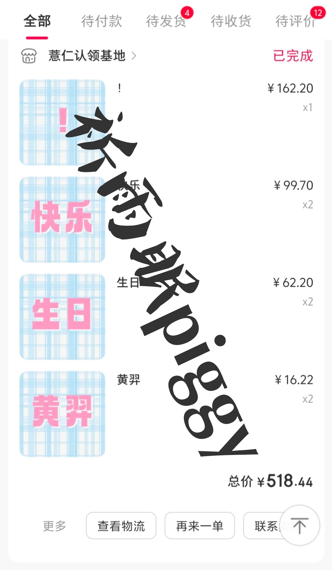 存档贴（ing中）我的爱 勇气 时间 金钱和眼泪都给你 