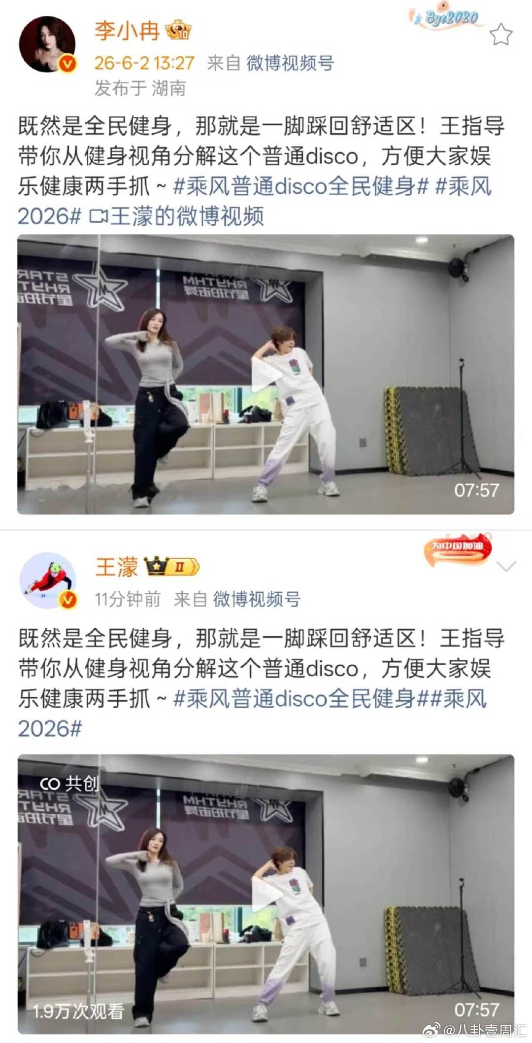 李小冉王濛普通disco共创王濛教李小冉普通disco 李小冉王濛的普通disc