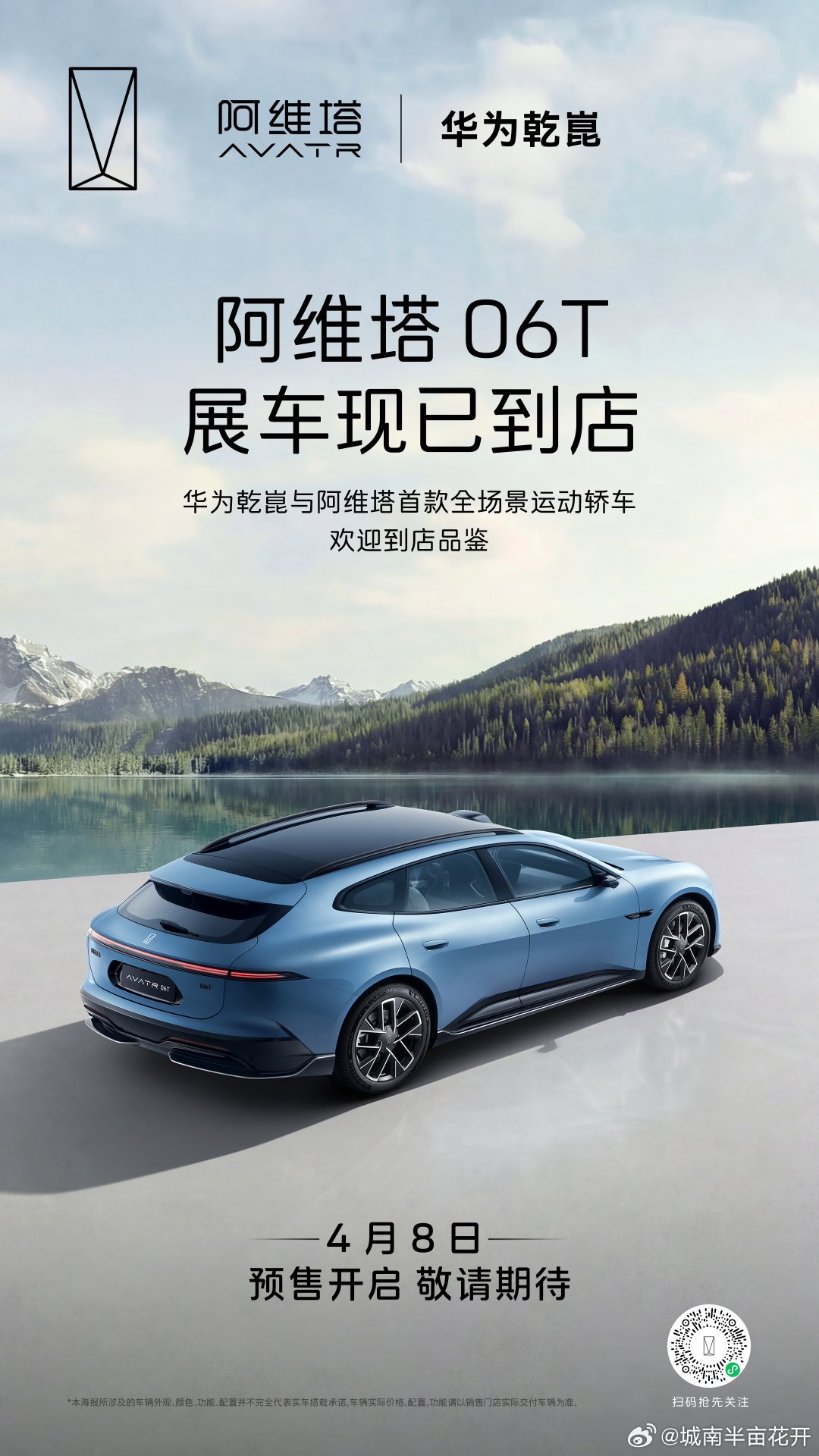长安汽车阿维塔06T预售 即将于4月8日开启06T展车现已到店欢迎到店品鉴 重庆