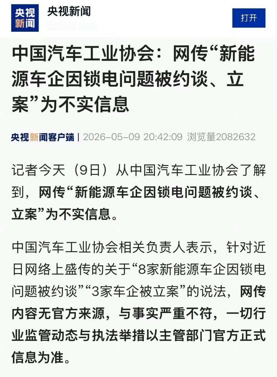 中国汽车工业协会辟谣多车企被约谈等一下，你是说，你是说，没有车企被约谈？问题来了