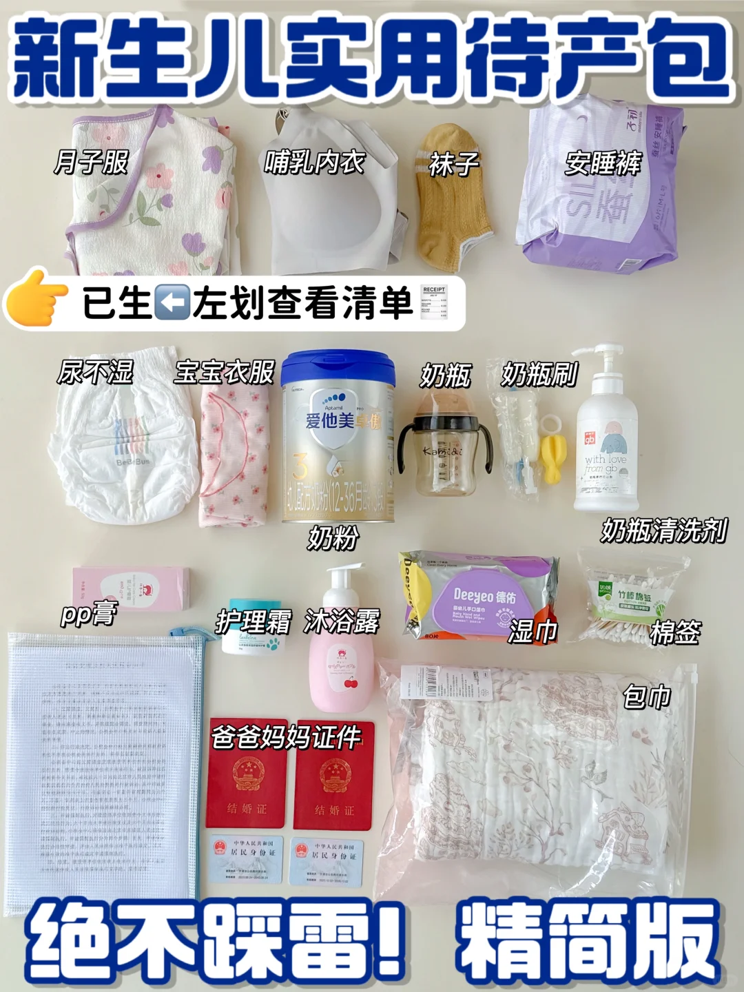 💖新手妈妈必备！超实用新生儿待产包清单💖