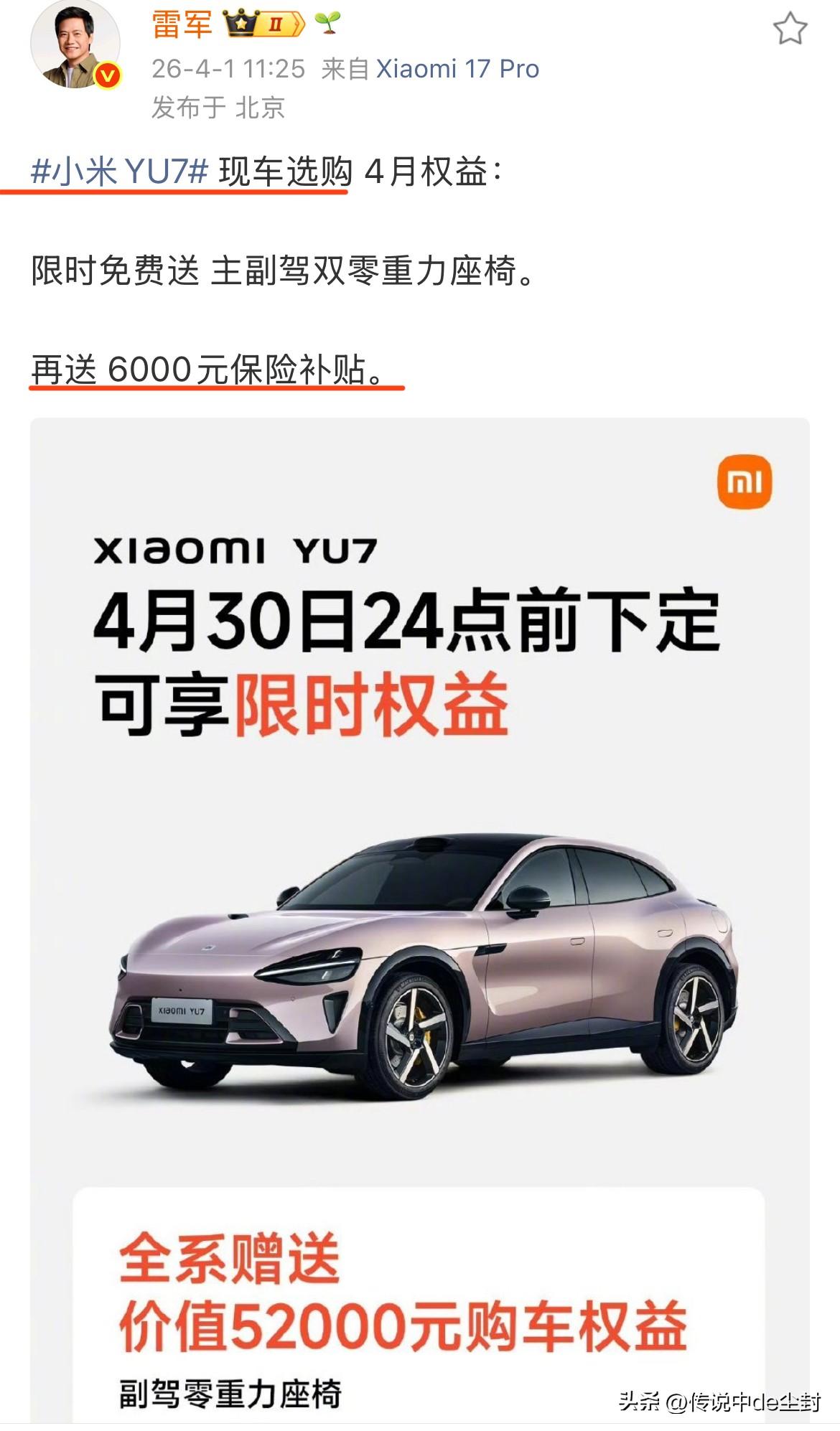 3月20000+的销量战报发布之后。
雷军雷总宣布小米YU7新增购车权益：
选购