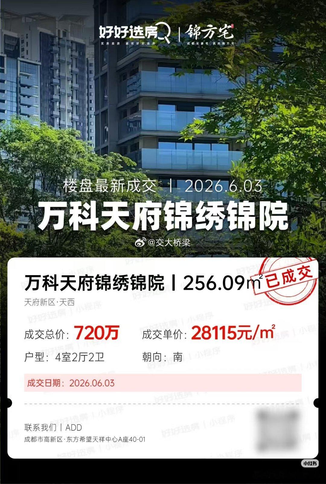 万科天府锦绣