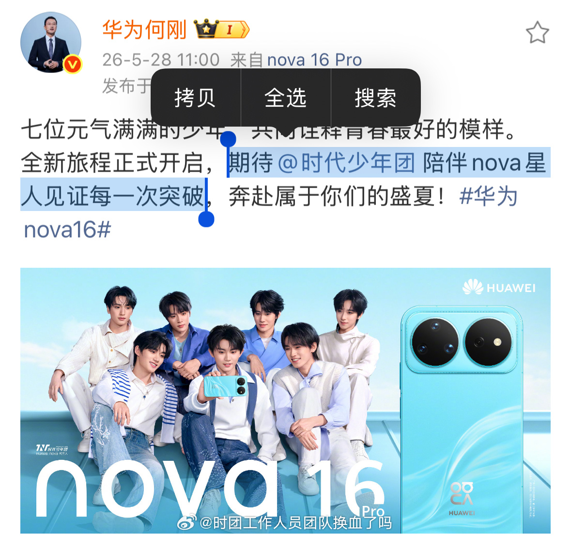 华为CEO有话说考察期长 我们代言期必须也长！努力 陪伴时代少年团见证华为nov