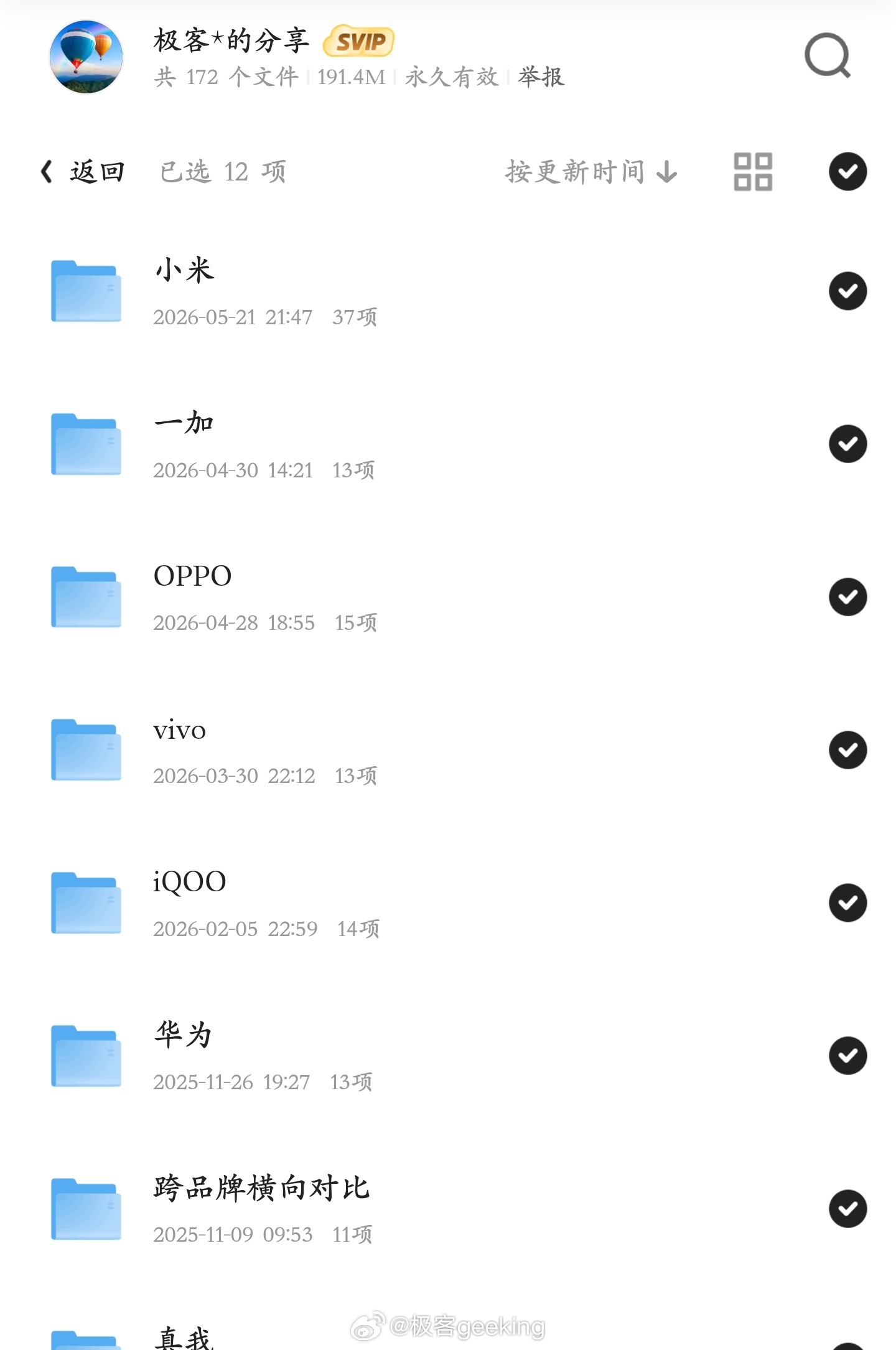 小米史上续航时间最长的小米17 Max 以及小米17 全系列五大旗舰横向对比已收