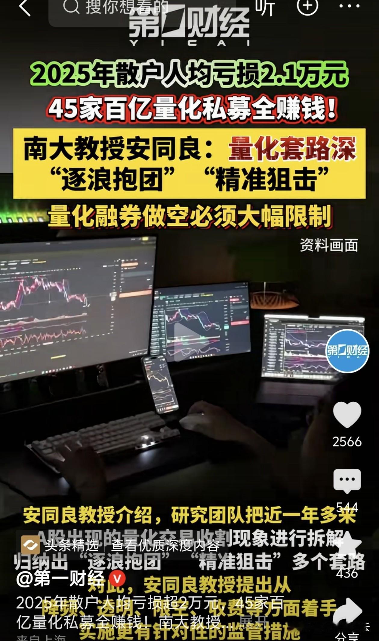 2025年，45家百亿量化私募全部赚钱，平均收益率37.6%，最高超70%。而散
