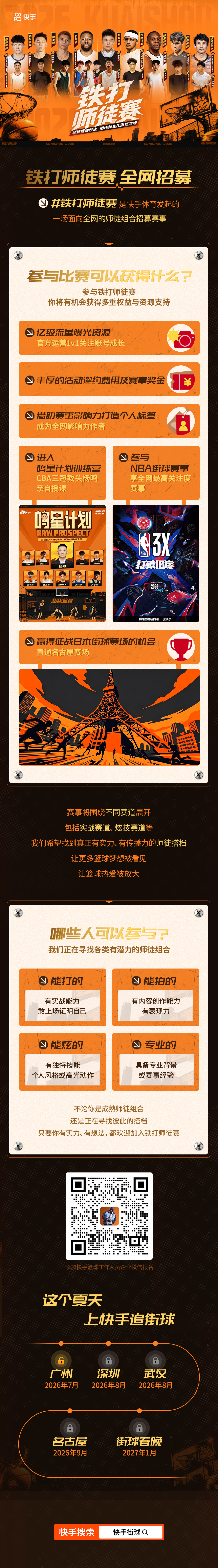 休赛期最接地气也最高级的街球大赛，又被铁厂一网打尽了~全网超过2.58亿观赛，线
