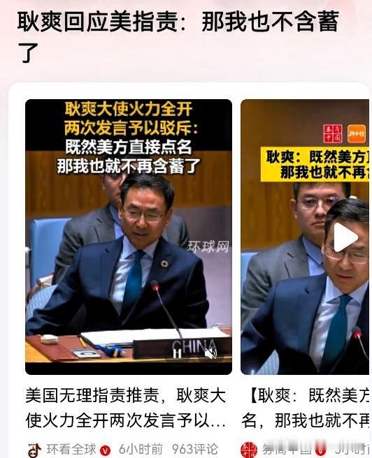 美国无理指责中国，
耿爽当场回击太解气！

11月6日，联合国气候与安全问题公开