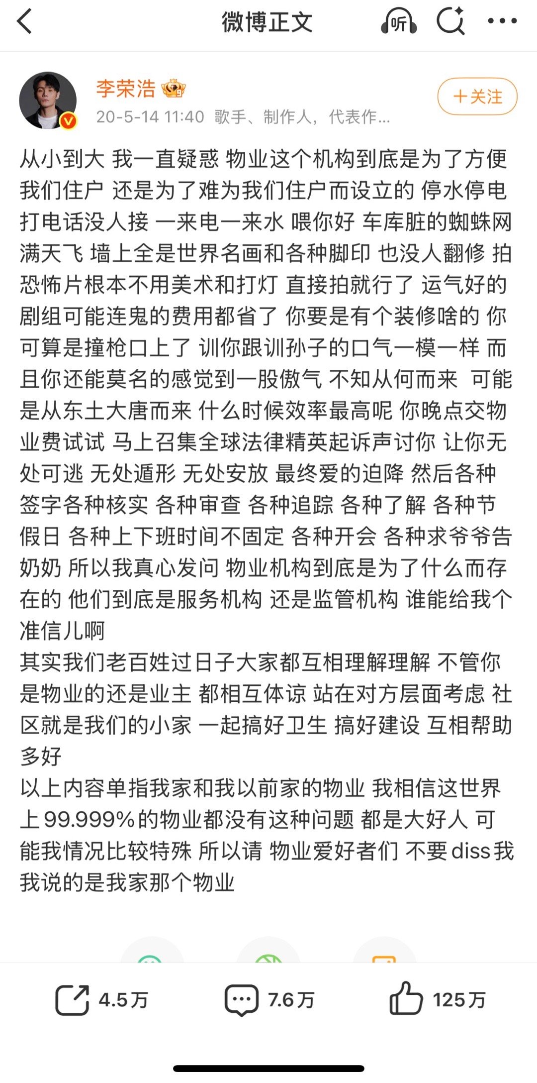 李荣浩和律师都在等吴向飞 明星亲自下场 想起来李荣浩20年的时候火力全开写的di