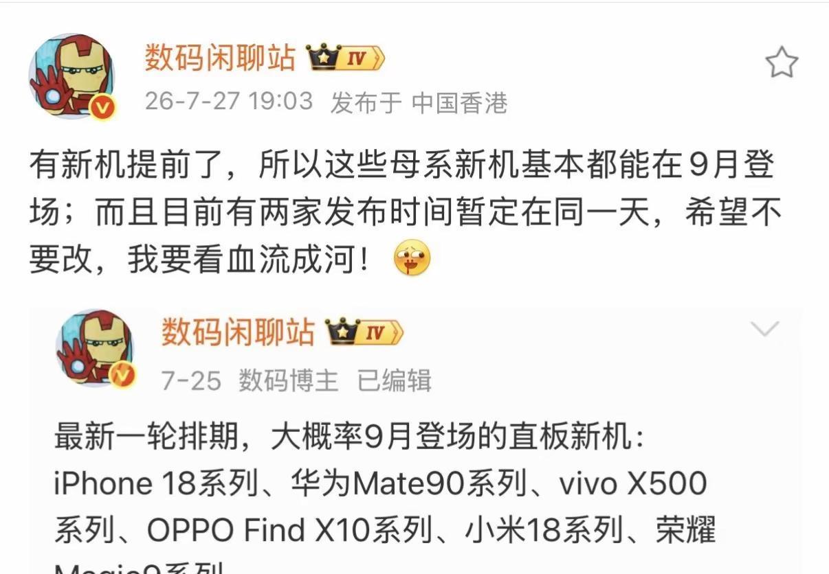 9月份各家新机发布，有两家发布时间暂定在同一天。不会是华为和OPPO一天吧，又又