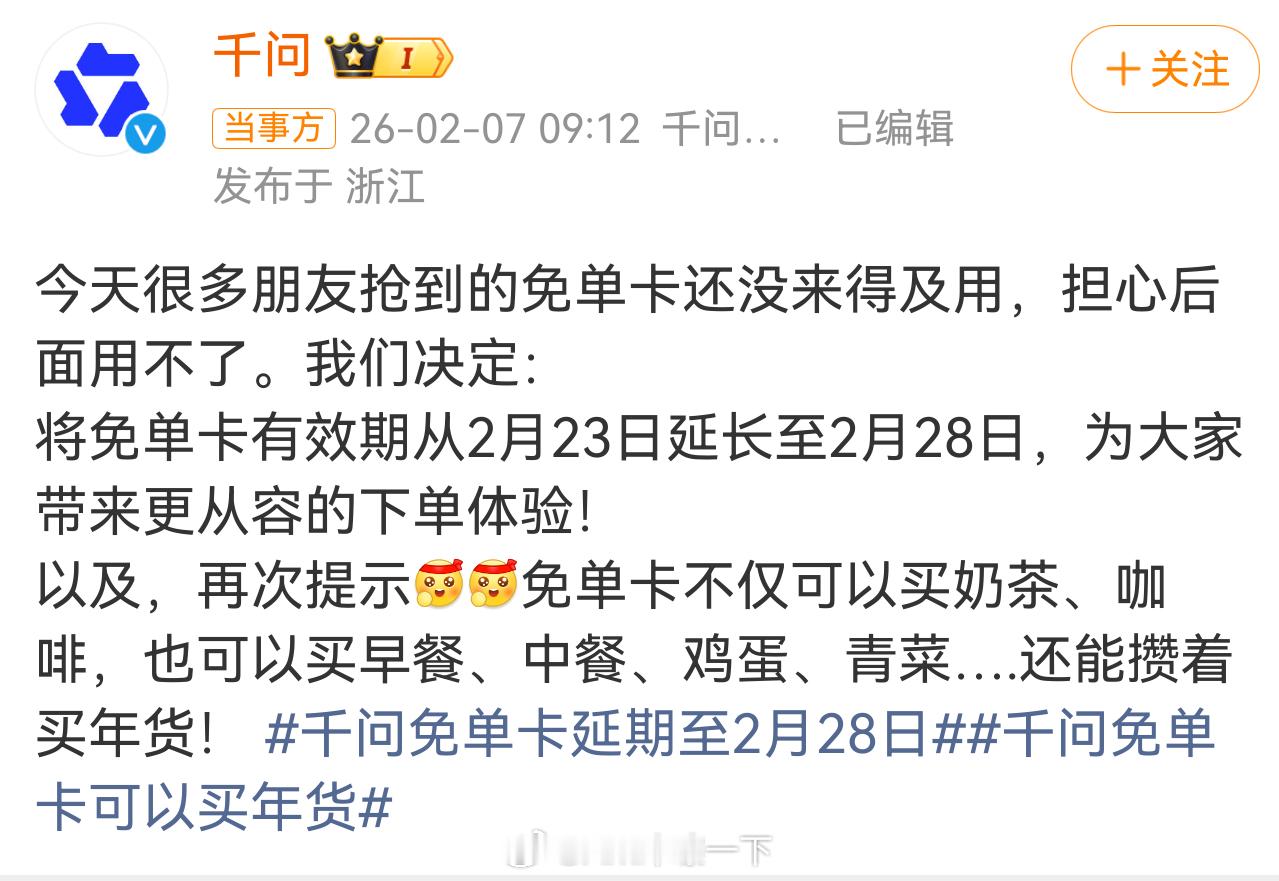 既如此，不喝奶茶确实无所谓，千问 到时候买点其他的东西也不错