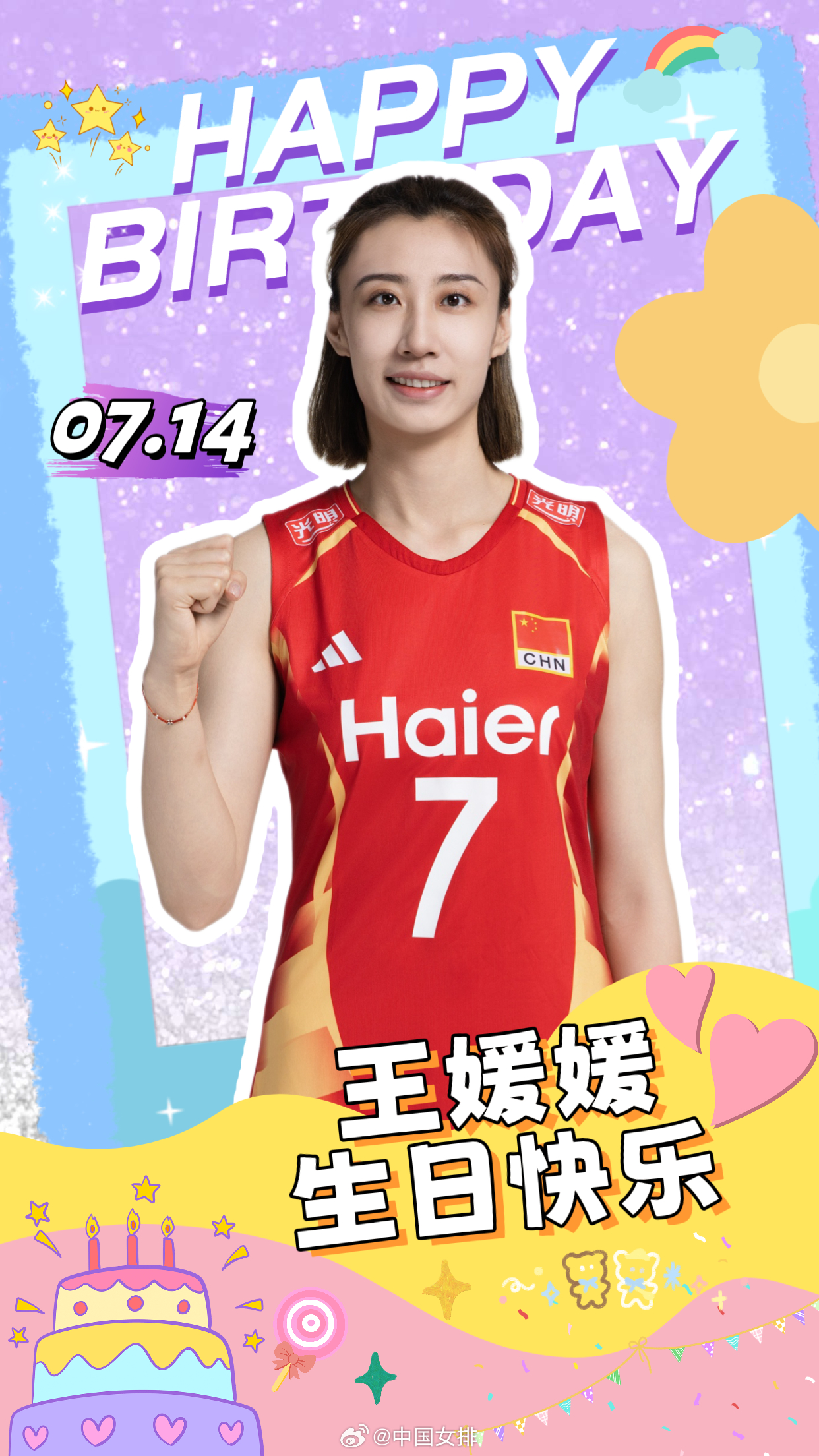 祝生日快乐🎂愿你新的一岁健健康康、“媛”气满满，“拦”住所有困难，扣出无限精彩