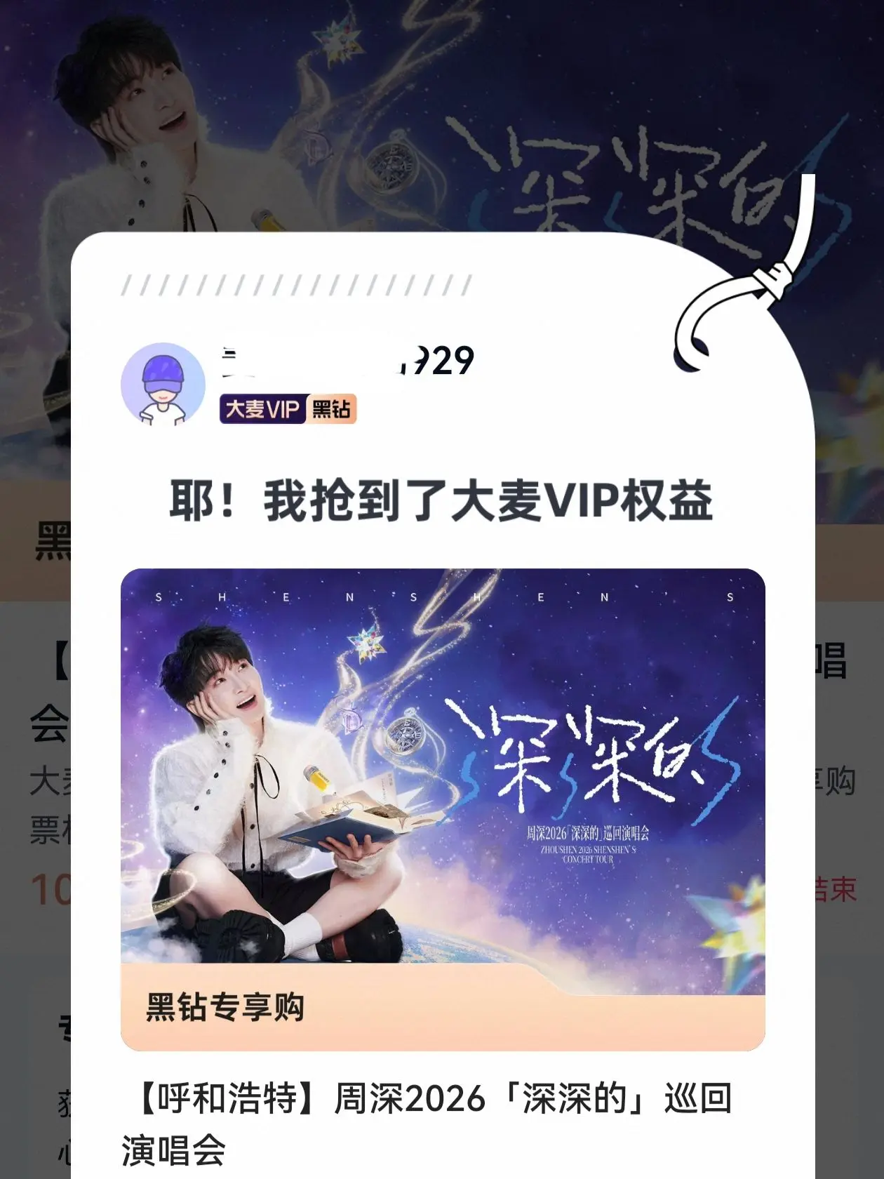 好消息：抢到了专享购。坏消息：抢不到票 好消息：吃软饭成功～～ 😂 ...