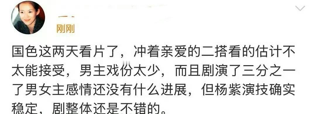 国色芳华看片反馈 嘿嘿～杨紫国色芳华，大女主励志传奇！杨紫演技一如既往的稳定！！