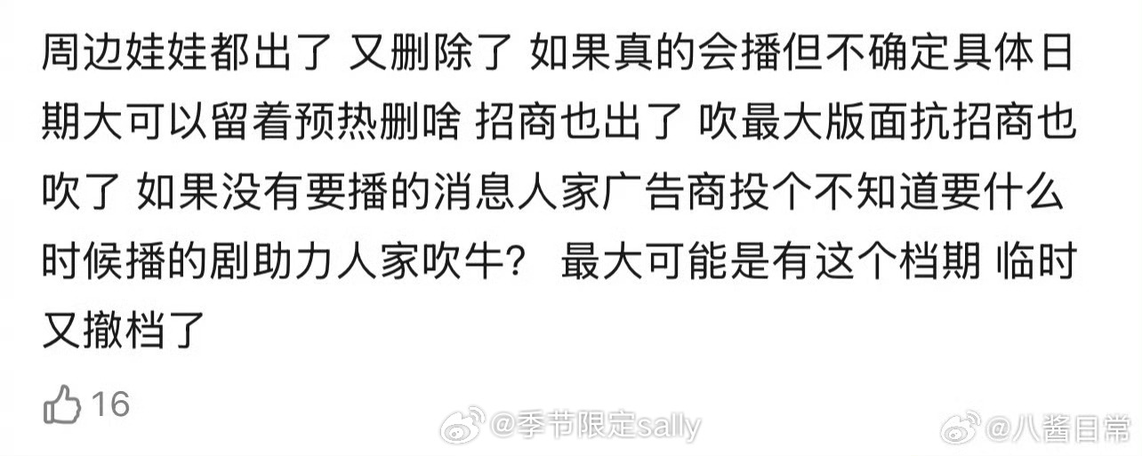 月鳞绮纪又被传撤档了 