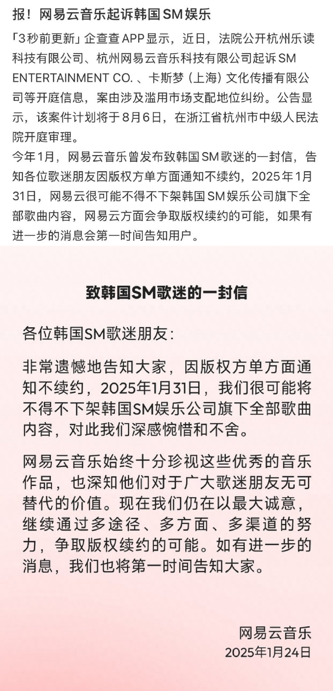 网易云告了SM娱乐网易云把SM告了 网易云起诉SM娱乐，告了SM娱乐[超话] ​
