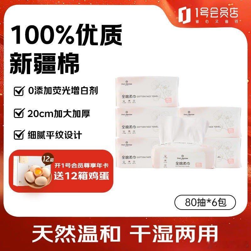 洗脸巾我近半年用的都是1号店独家定制款，不知道哪更好，主打一个对品质的信任[允悲