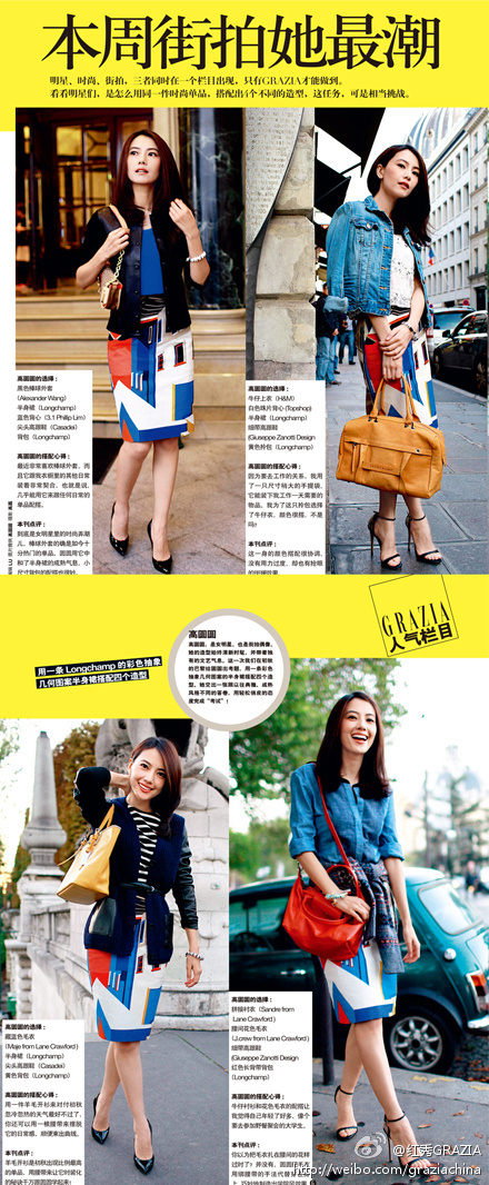 红秀GRAZIA合集8 高圆圆 高圆圆合集