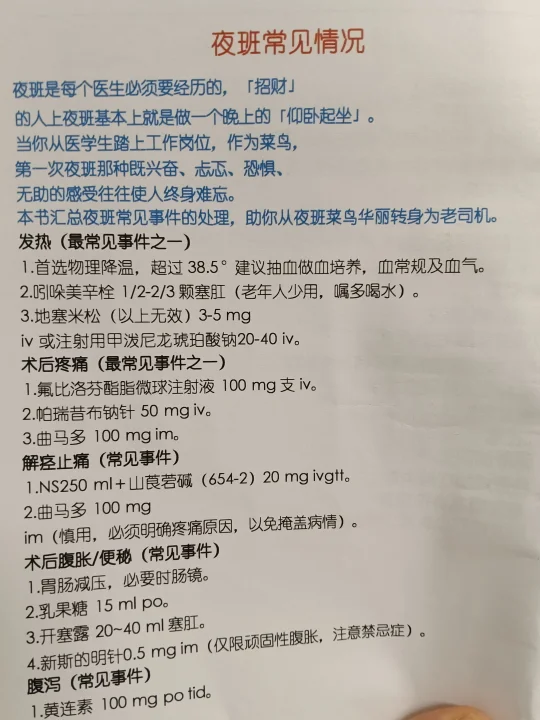 值班医生常见的100种症状