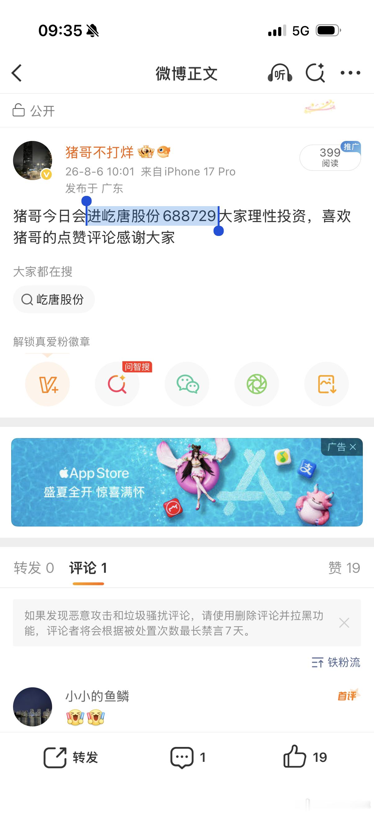 昨日进的进屹唐股份688729 看来会走一波行情 目前还是选择拿着 