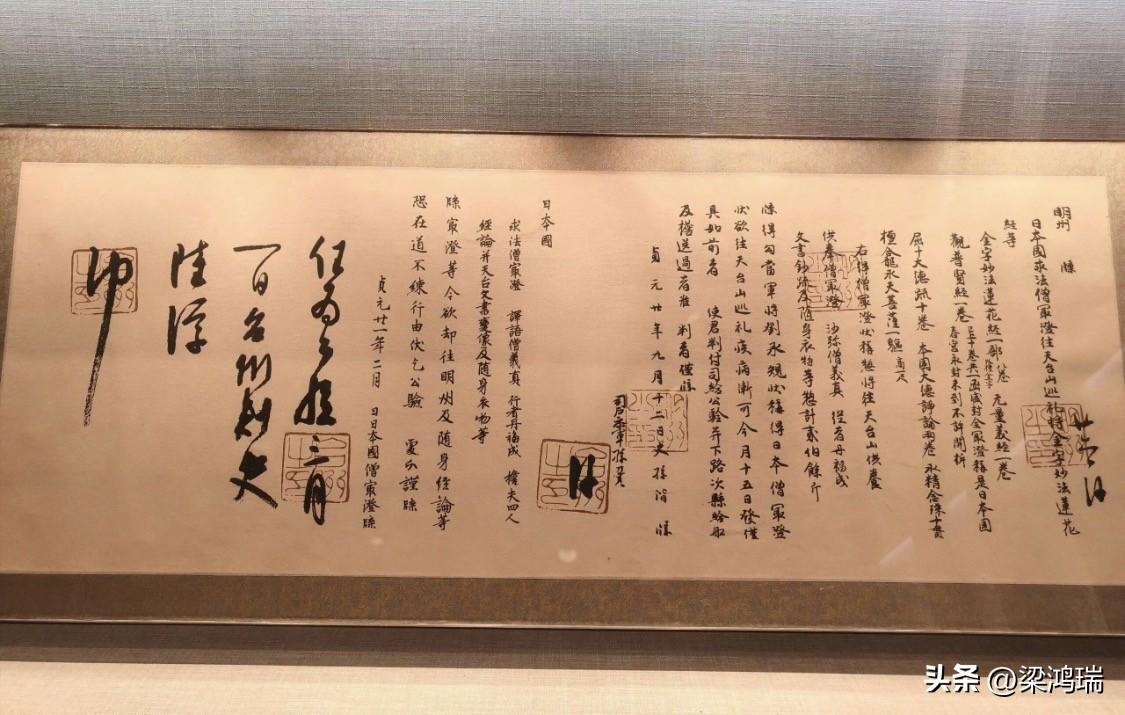 这是日本高僧最澄在唐代来华求法时所持的通关文牒，现藏于临海博物馆，是中日文化交流