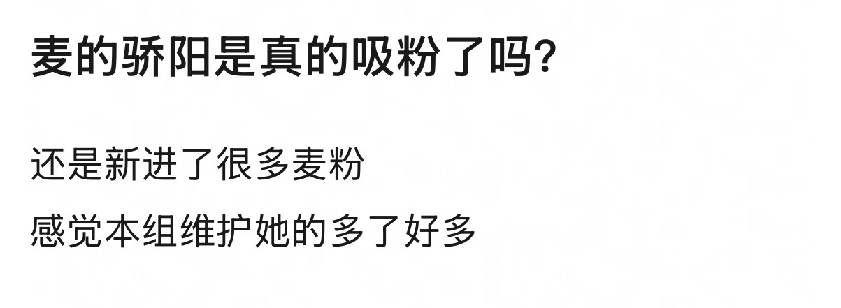 我感觉赵今麦的《骄阳似我》是真的吸粉了，点赞肉眼可见变多了 