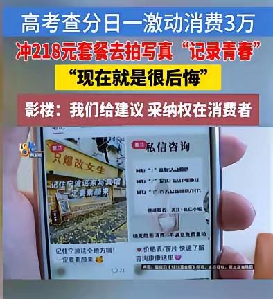 “高考完染发拍写真，一激动签了3万套餐”，女孩后悔了能退吗？

浙江宁波，女孩小