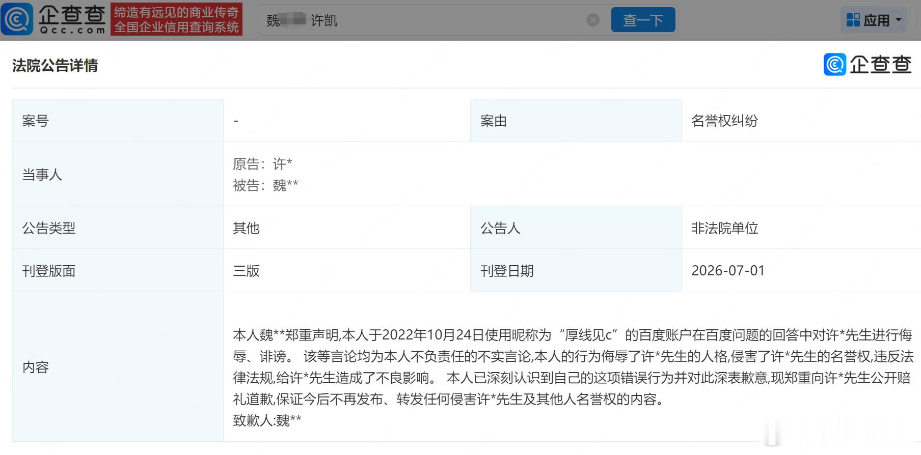 22年反馈取证，24年开始走诉讼流程，26年道歉。慢虽然是慢了点，但是维权是合法
