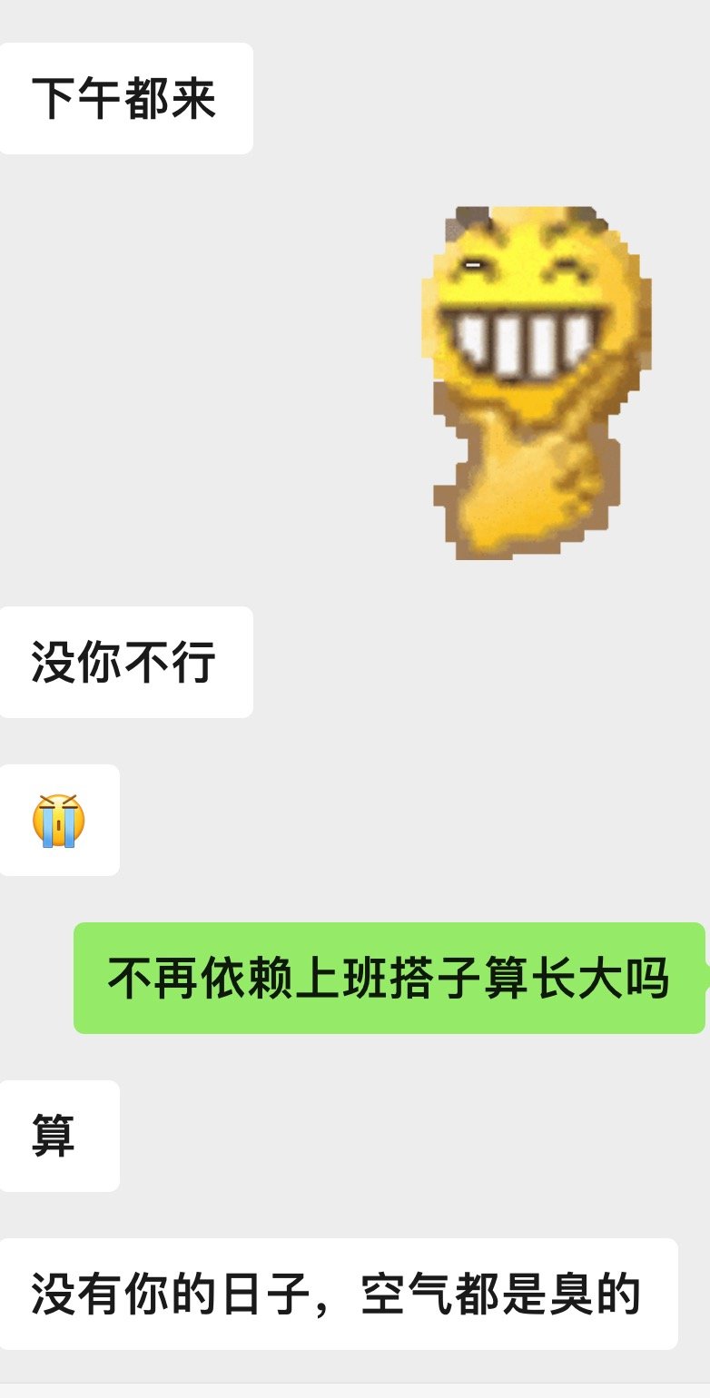 不再依赖上班搭子算长大吗 
