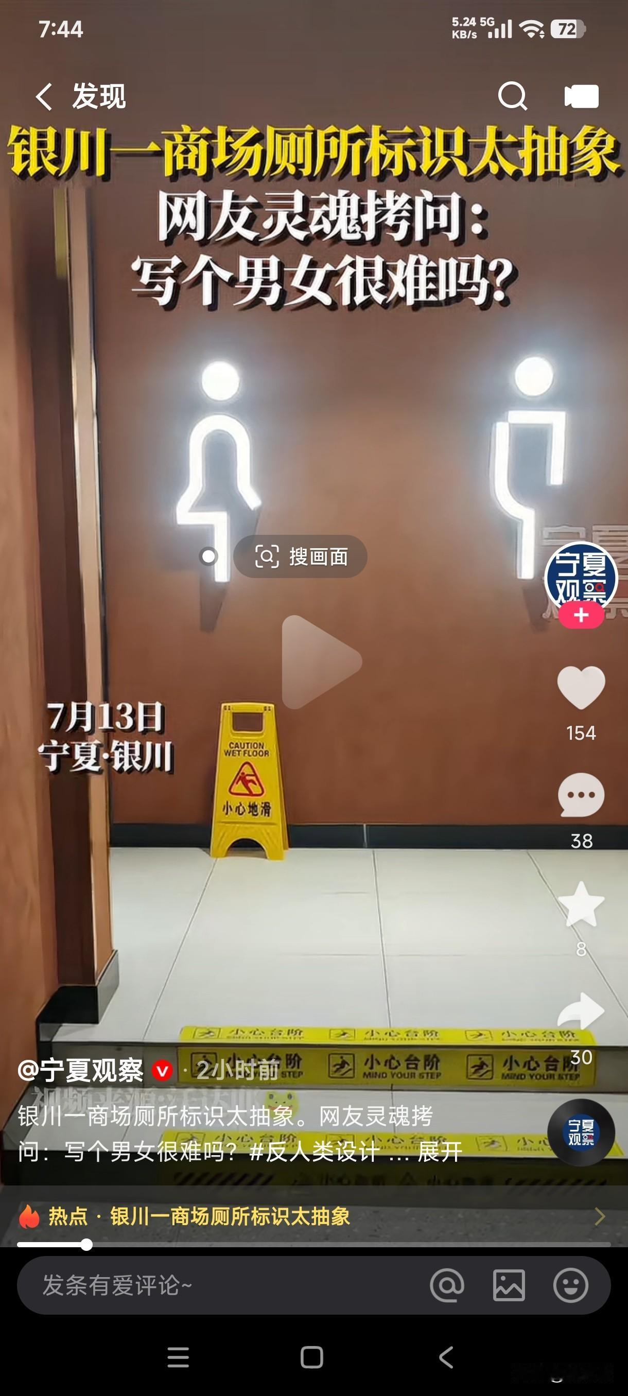 银川一商场厕所标识太过抽象，网友灵魂拷问写个男女很难吗？
实在搞不懂给厕所弄这种