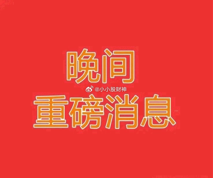 2026.7.15晚间上市公司热门事项公告【二】：一、热门事项公告：1、天智航：