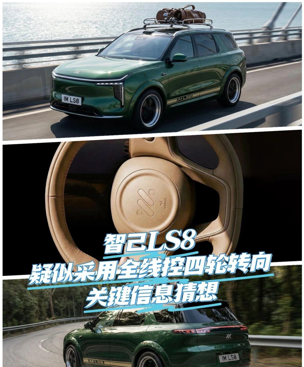 都让让！智己LS8即将上市，线控王者来了！⚠️ 警报拉响！LS8即将「线」定全场