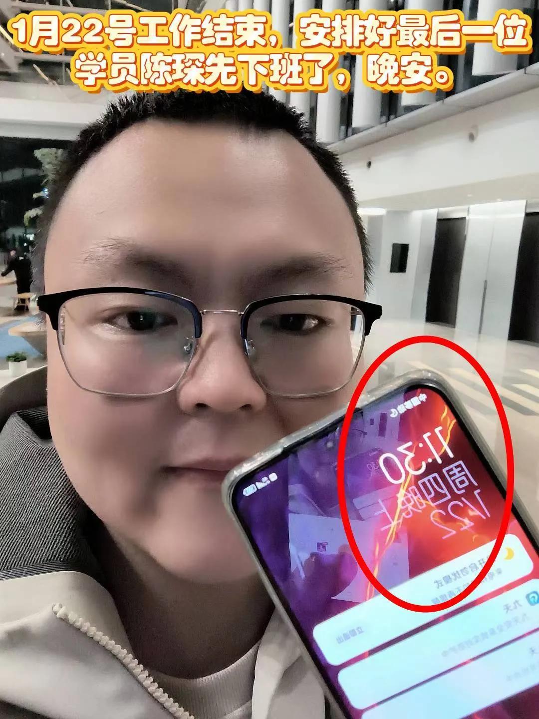 😘1月22日工作完毕，安排好最后一位加的学员了，陈琛也先下班了。
🧧今日复盘