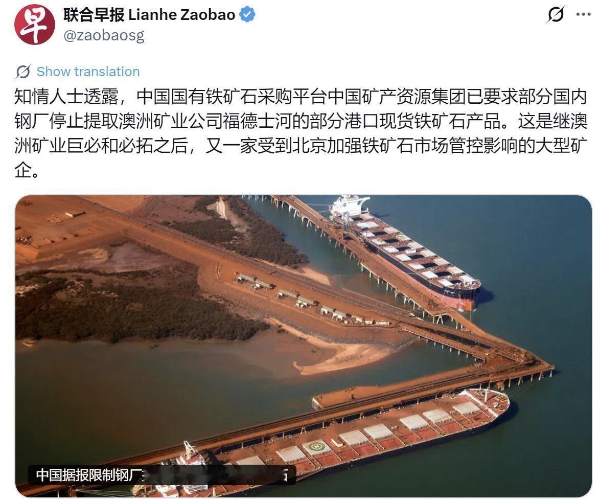 这一刀，精准！中矿集团直接掐断了澳洲福德士河的港口现货提取，九成收入靠中国，还想