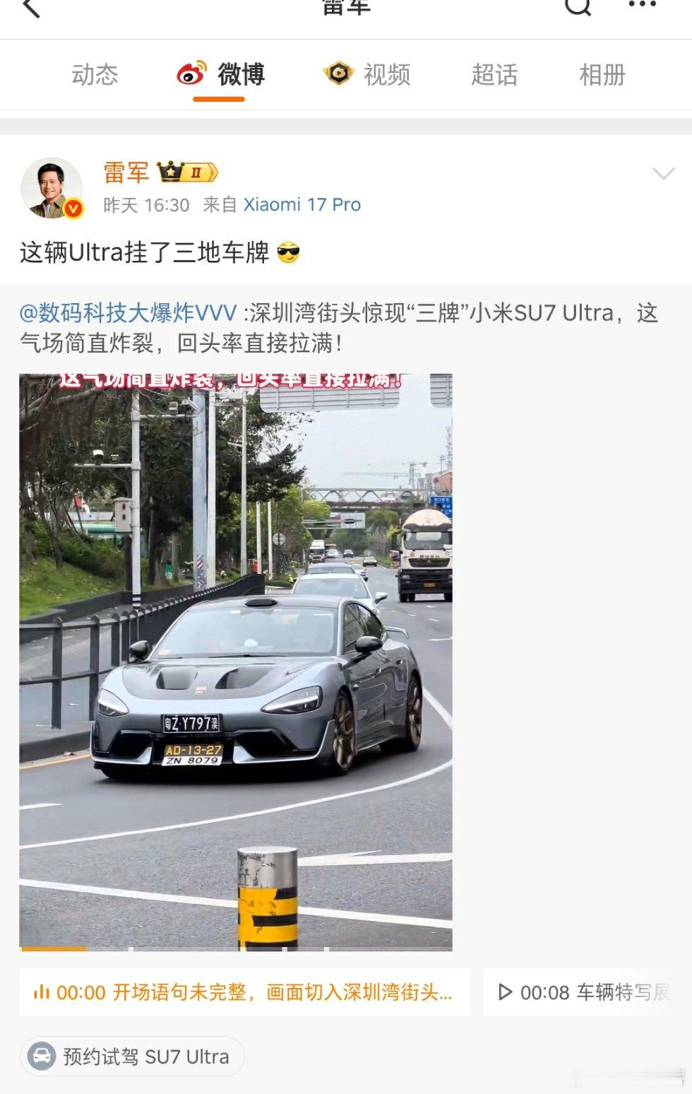 太厉害了，只有小米su7 Ultra才有这资格吧，为一份，其他的品牌挂不了吧，是