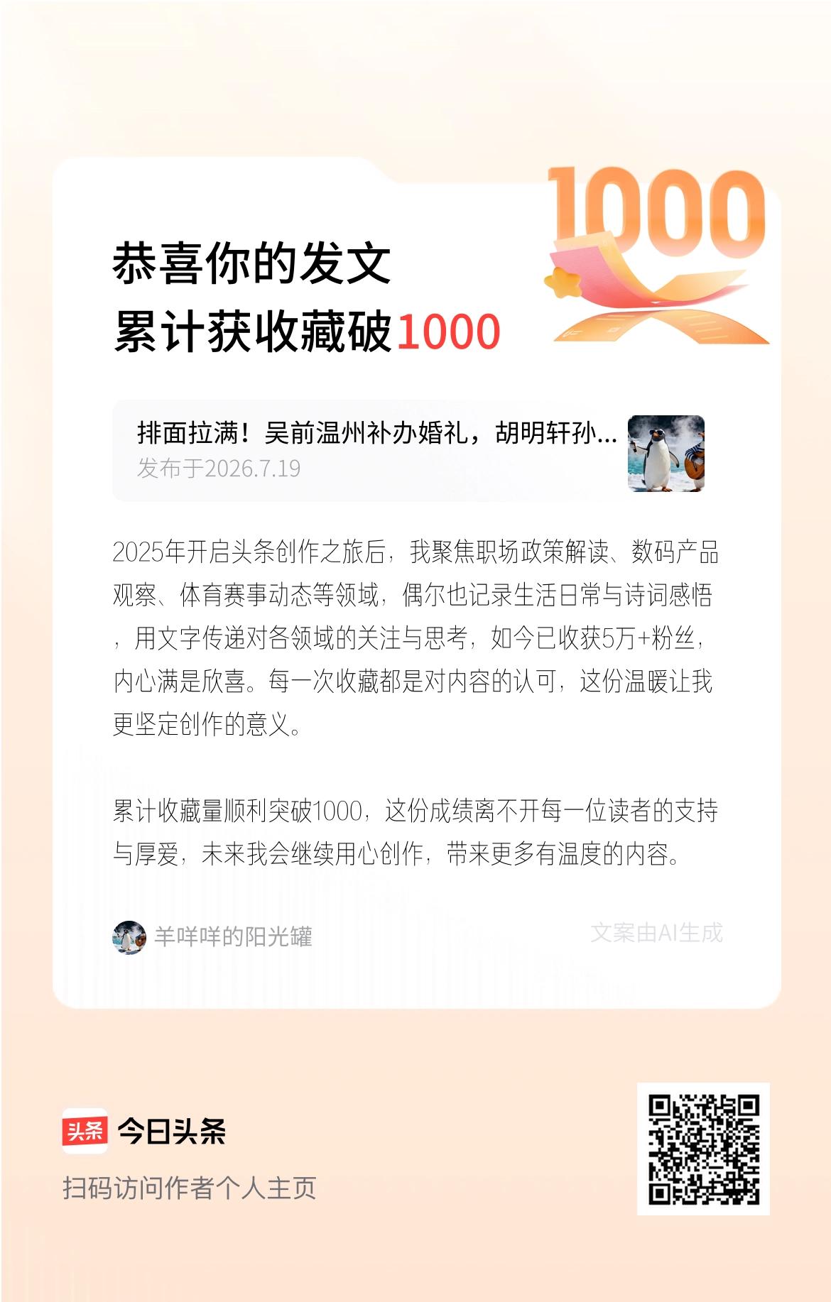 2025年开启头条创作之旅后，我聚焦职场政策解读、数码产品观察、体育赛事动态等领