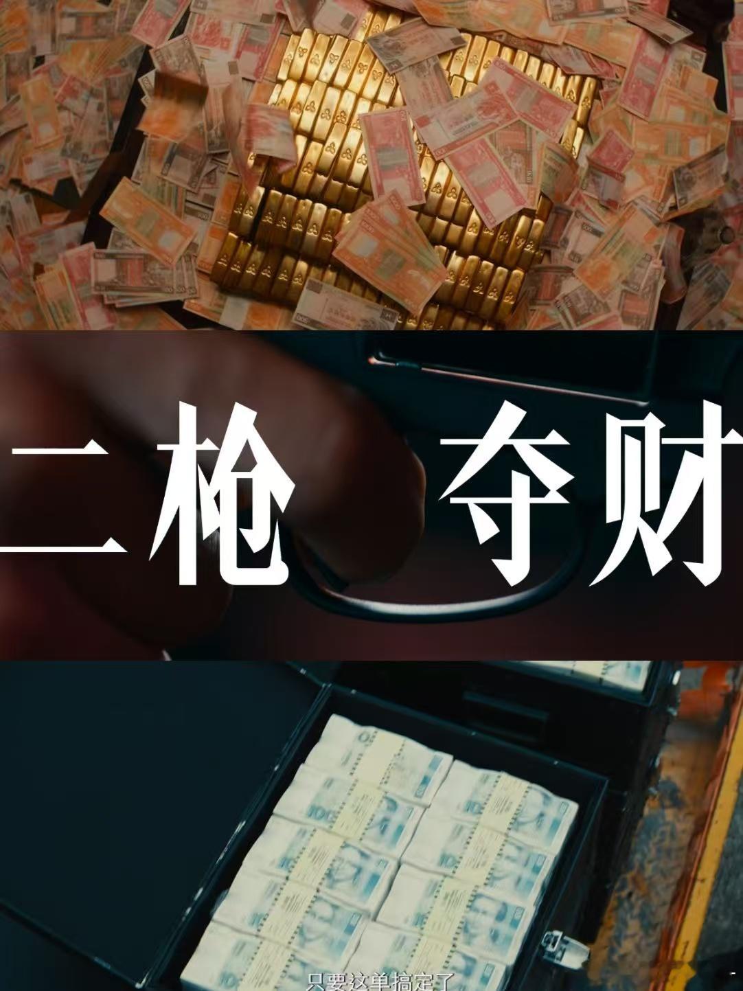 空枪观后感《空枪》完全这个剧情完全是一浪高一浪的夯啊！完全看爽了！开头强哥五枪赌