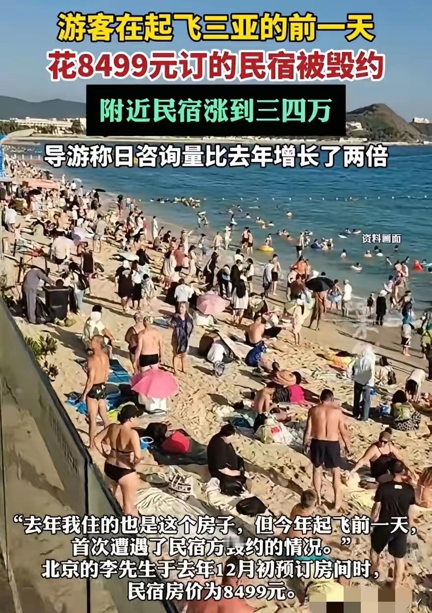 这有点过分了吧！海南三亚，北京的李先生提前三个月订好民宿，花了8499元，就想带