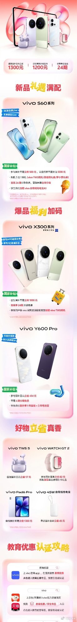 vivovivo 618 618看看vivo多重福利购机计划，而且叠加国补至高立