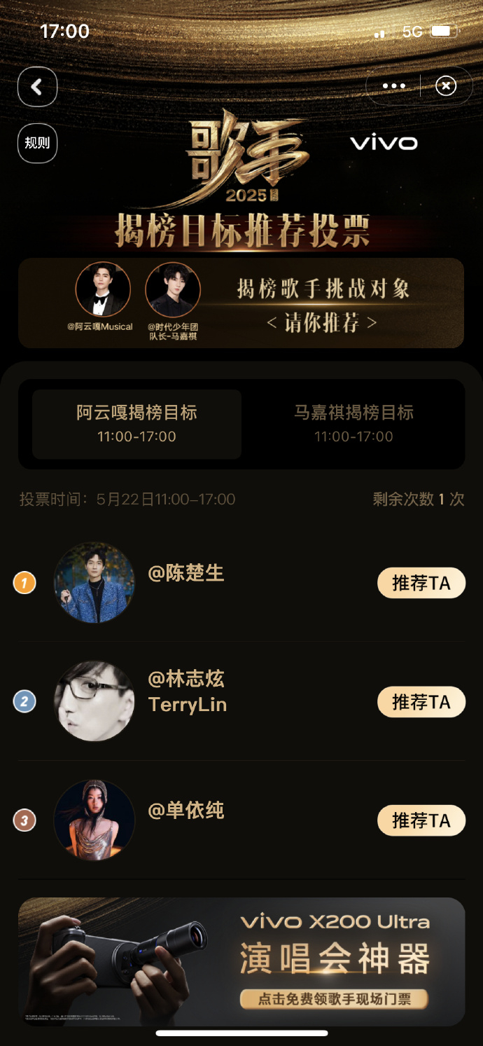 【#马嘉祺揭榜候选白举纲GAI单依纯#】#阿云嘎揭榜候选陈楚生林志炫单依纯#歌手