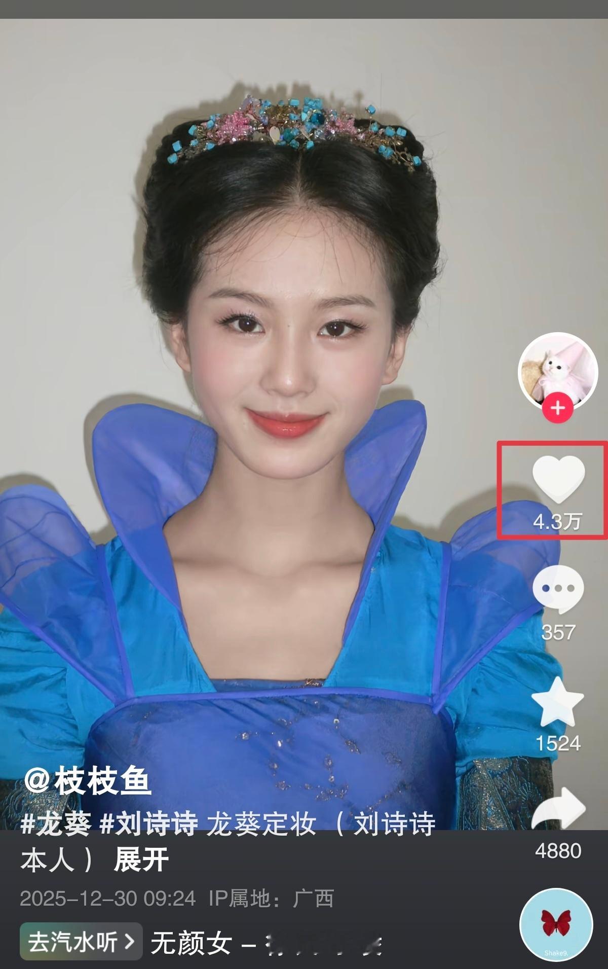 龙葵是真的火，别人拿着我修的图单发直接4.3万👍了，我承认我嫉妒了，不过传得越