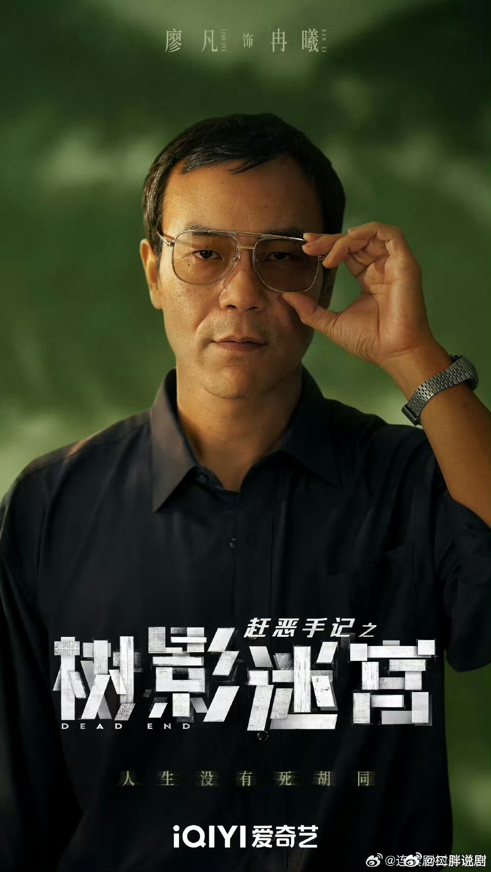 【二胖发布】树影迷宫预排11月播出 由孙浩执导，集齐影帝廖凡、无冕视后刘琳、影帝