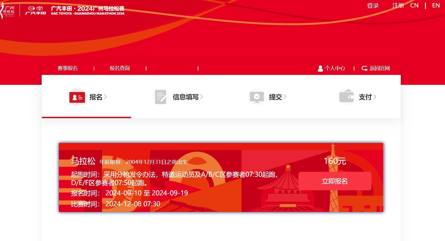 #广州马拉松#  报名走起~#精英跑者##跑步[超话]# ​​​