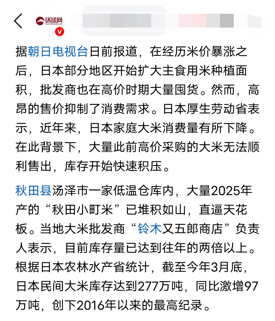 一个好消息，日本仓库内，大米已经堆积如山，直逼天花板。根据日本农林水产省统计，截