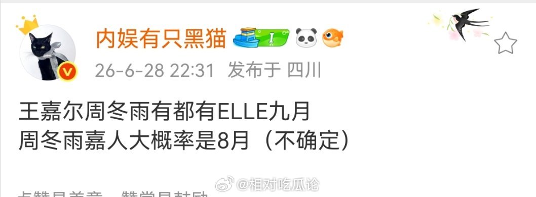 【杂志】王嘉尔周冬雨有都有ELLE九月周冬雨嘉人大概率是8月（不确定） 