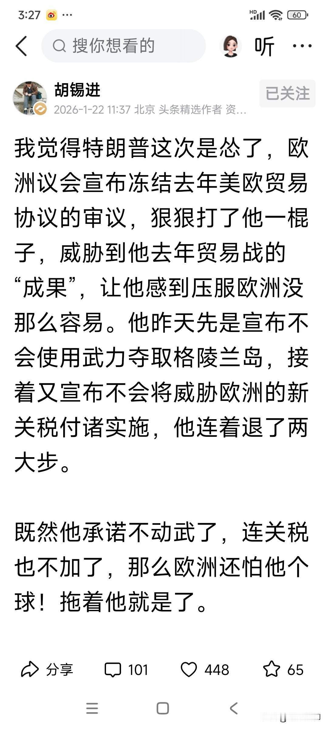 老胡说特普这次怂了，特普看来也有短板呀[呲牙]