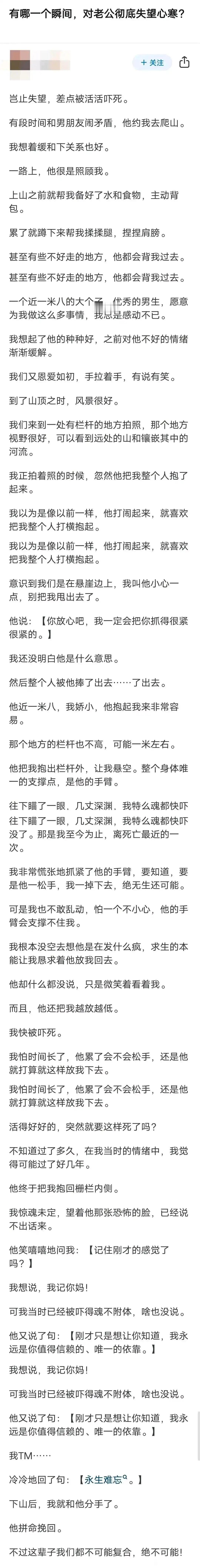 有哪一个瞬间对男朋友彻底失望心寒？ ​​​