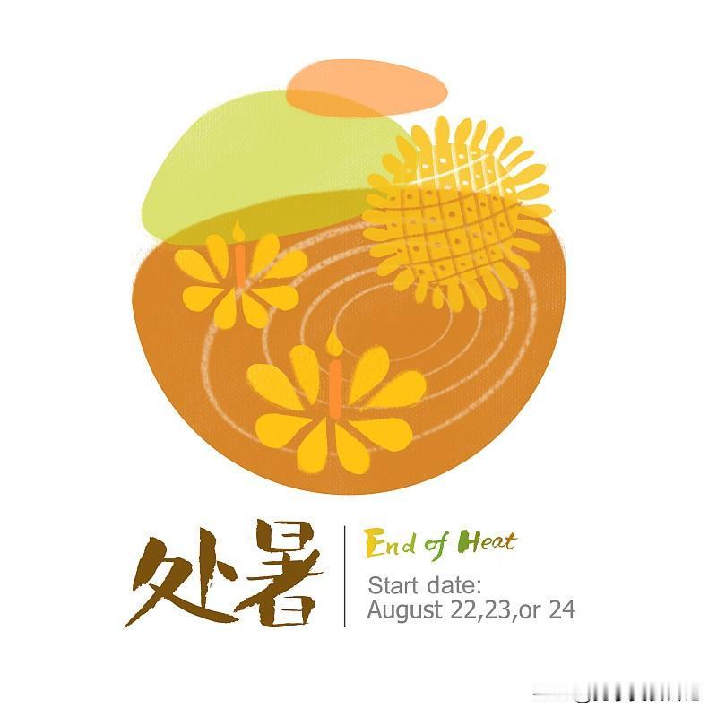 今日处暑
牢记“吃3样，喝2样，忌3事”
顺时调养，安稳迎秋天

吃3样： 鸭肉