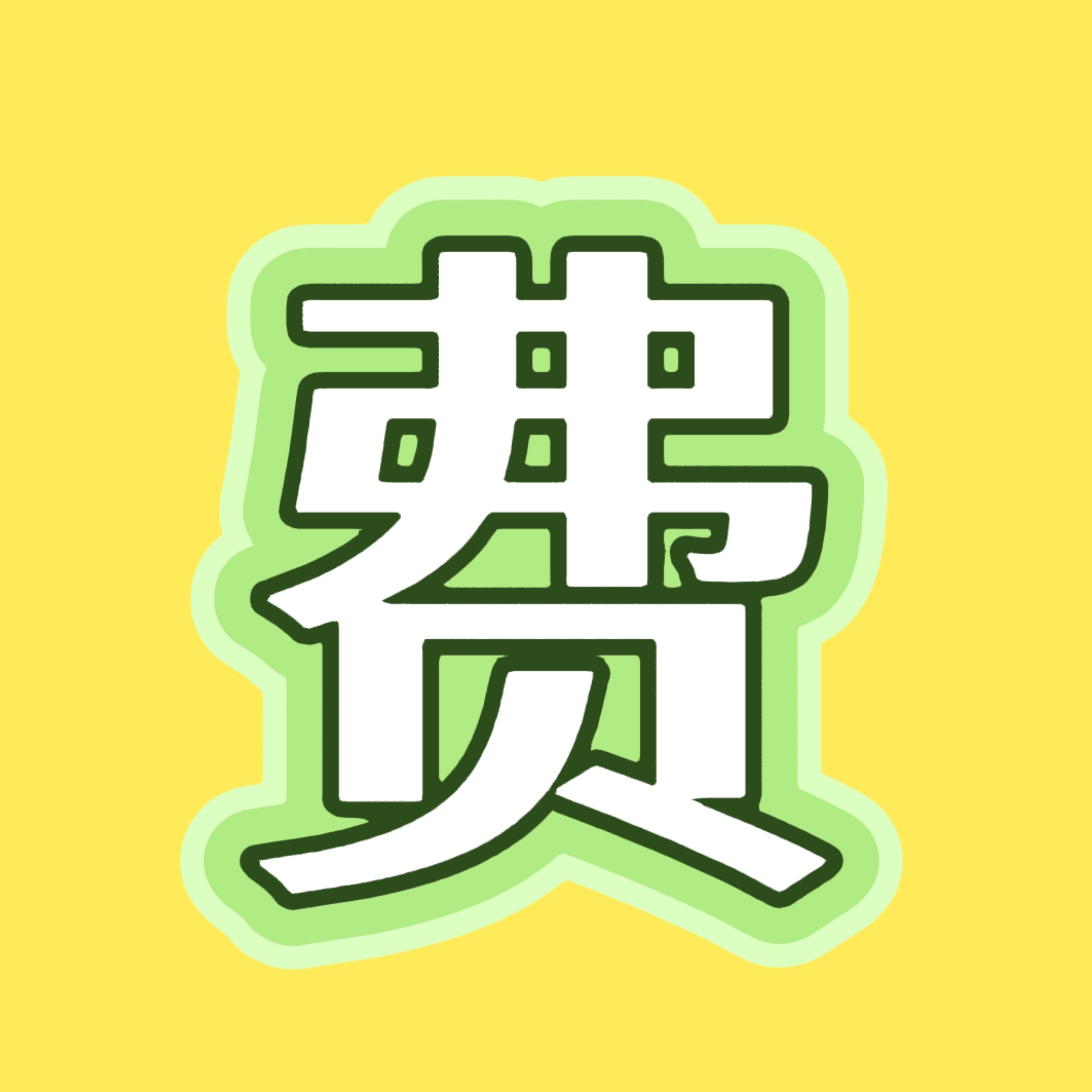 The8徐明浩[超话] xmh徐明浩费加罗开季封面预告 ꯭助꯭力꯭L꯭V꯭推꯭封